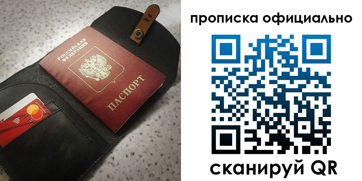 купить прописку в Луховицах
