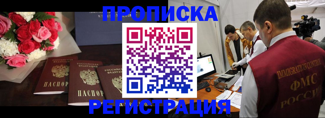 прописка в Луховицах