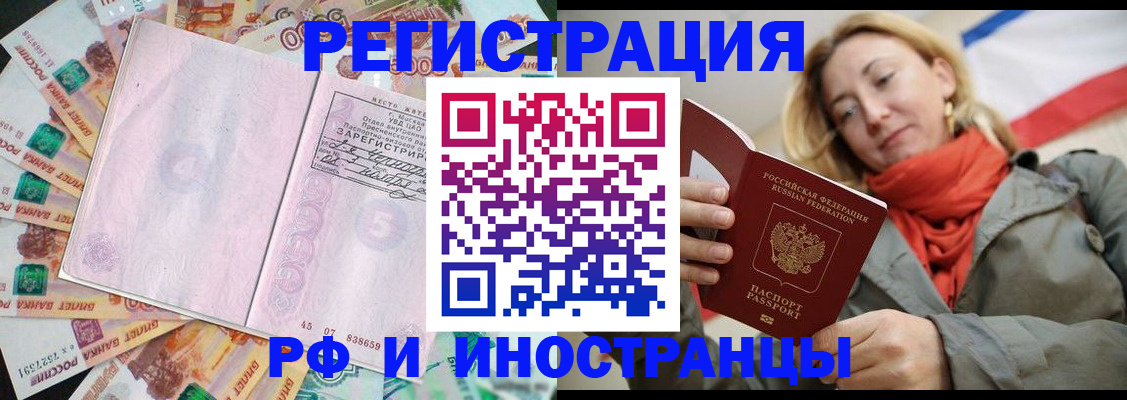 временная регистрация недорого в Луховицах