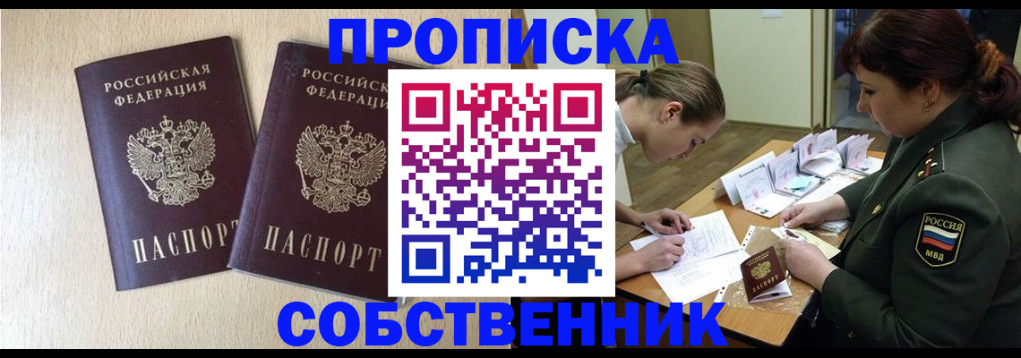 прописка регистрация в Луховицах
